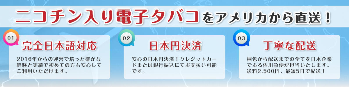 ニコチン入り電子タバコ・VAPEをアメリカから直送!簡単個人輸入!
